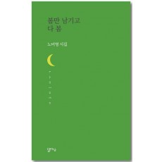 봄만 남기고 다 봄
