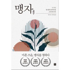 맹자