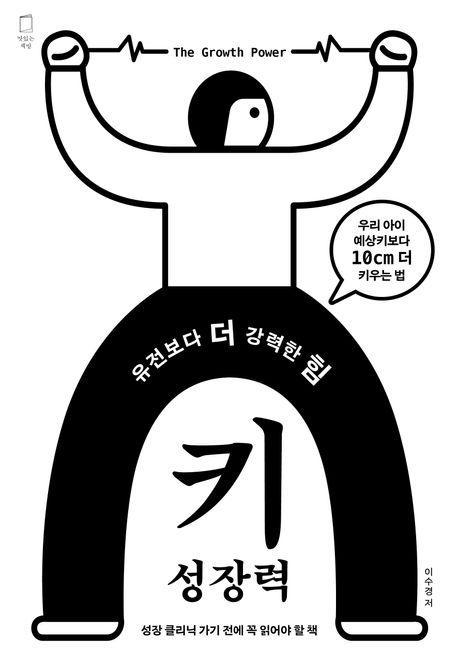 키 성장력