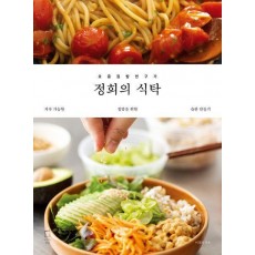 정희의 식탁