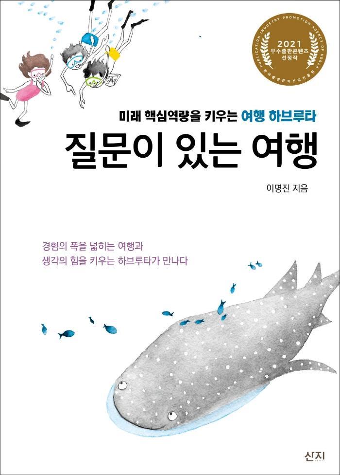 질문이 있는 여행