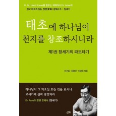태초에 하나님이 천지를 창조하시니라