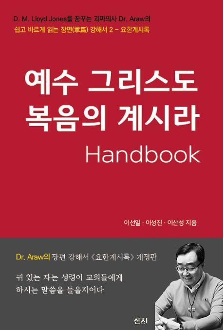 예수 그리스도 복음의계시라 Handbook