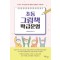 초등 그림책 학급운영