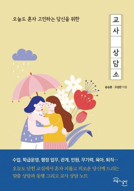 교사 상담소