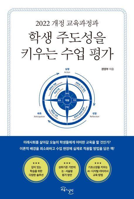 학생 주도성을 키우는 수업 평가