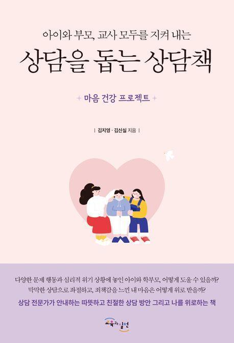 상담을 돕는 상담책