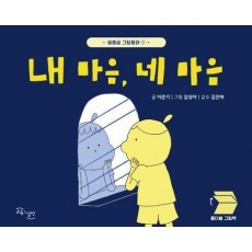 내 마음 네 마음