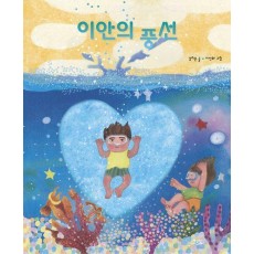 이안의 풍선