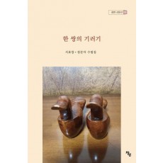 한 쌍의 기러기