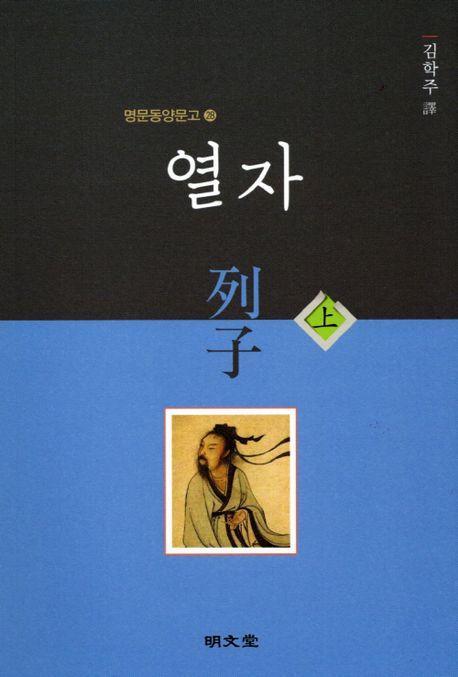 열자(상)