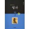 열자(상)
