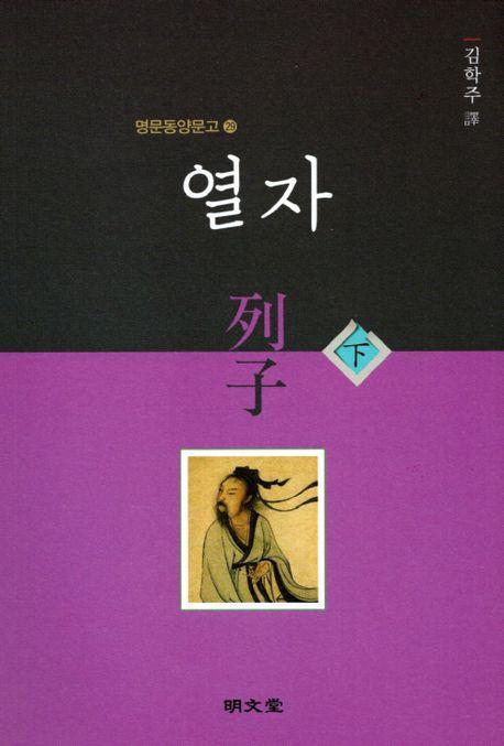 열자(하)