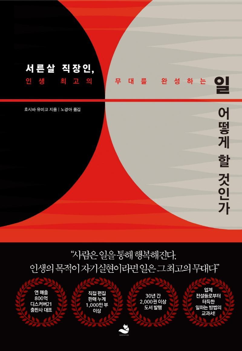 일 어떻게 할 것인가