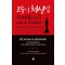 고수의 처신법
