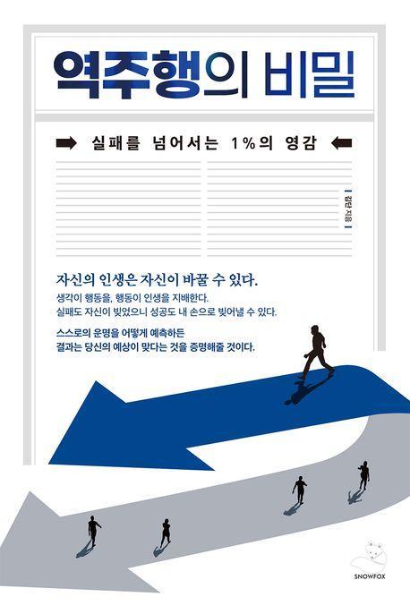 역주행의 비밀