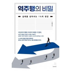 역주행의 비밀