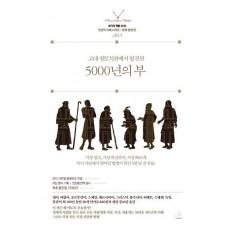 5000년의 부