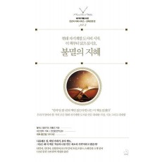 불멸의 지혜