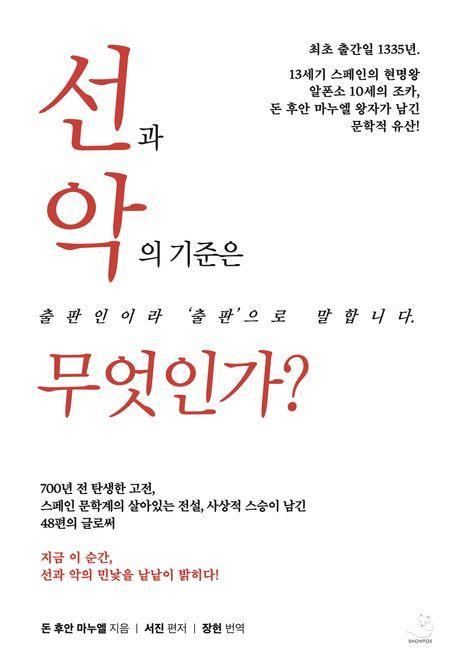 선과 악의 기준은 무엇인가