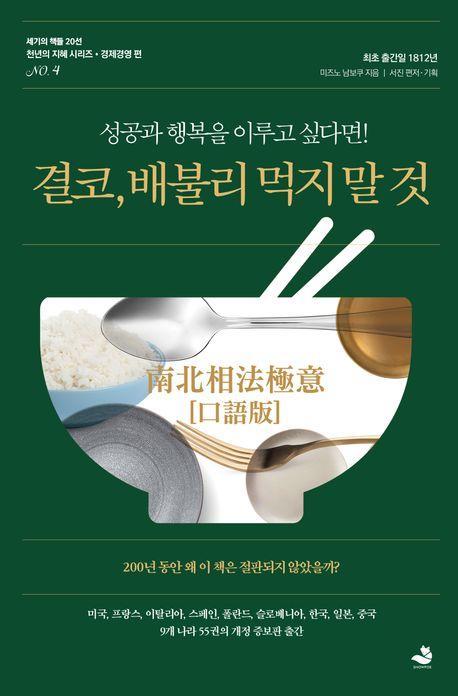 결코, 배불리 먹지 말 것