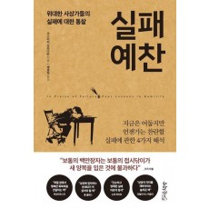 실패 예찬