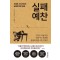 실패 예찬