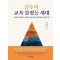 금수저 교육 불평등 세대