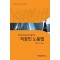 직장인 노동법