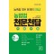 농협법 천문천답 2
