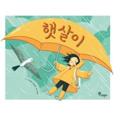 햇살이