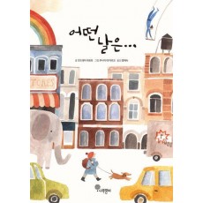 어떤 날은…