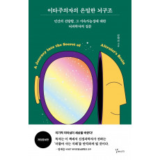 이타주의자의 은밀한 뇌구조