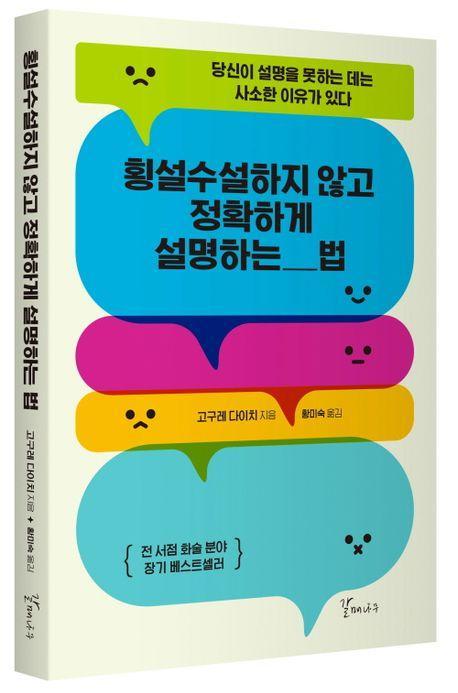 횡설수설하지않고 정확하게 설명하는법