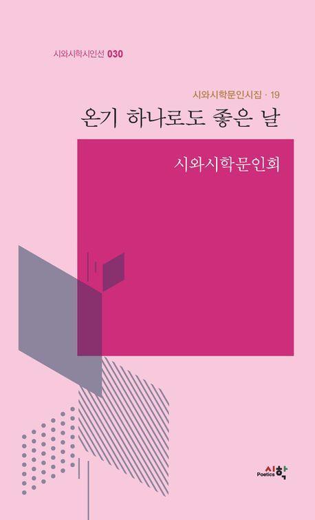 온기 하나로도 좋은 날