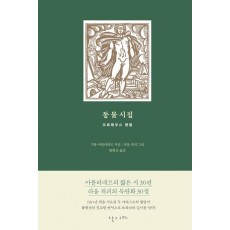 동물시집