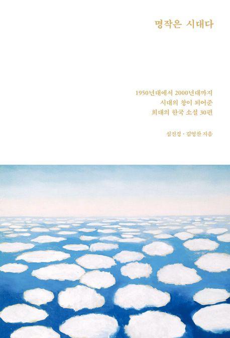 명작은 시대다