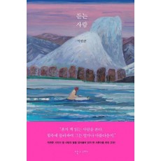 듣는 사람