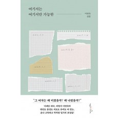 여기서는 여기서만 가능한