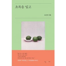 초록을 입고