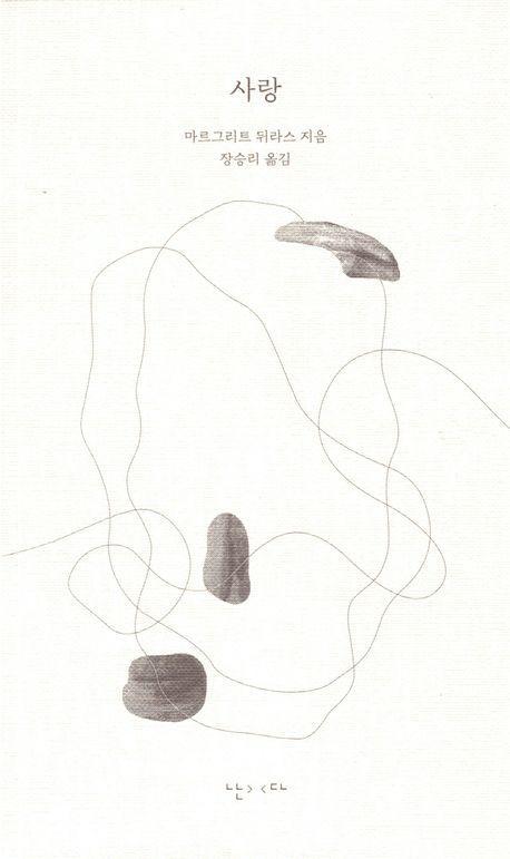 사랑
