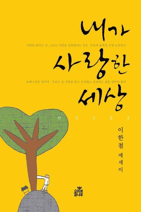 내가 사랑한 세상
