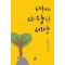 내가 사랑한 세상