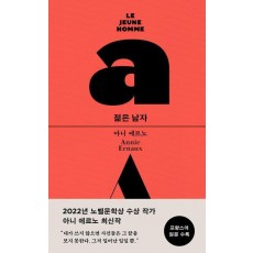 젊은 남자