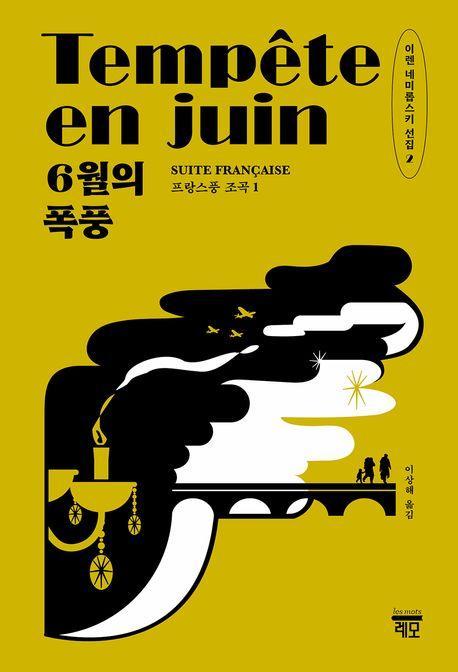 6월의 폭풍
