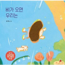 비가오면 우리는