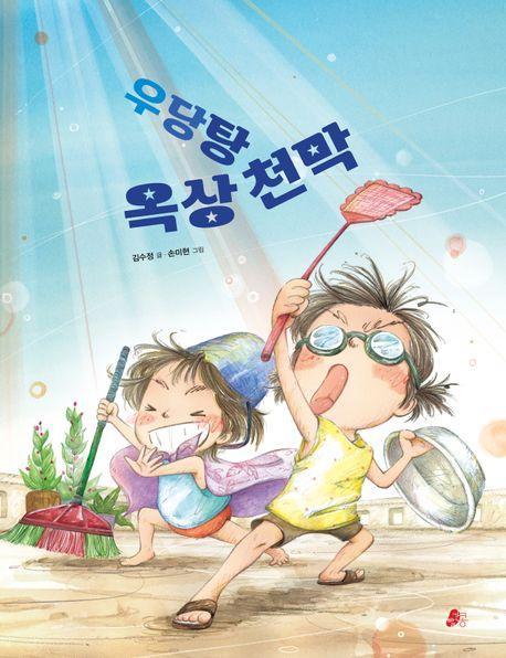 우당탕 옥상천막