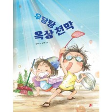 우당탕 옥상천막