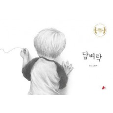 담벼락