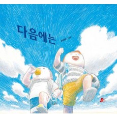 다음에는